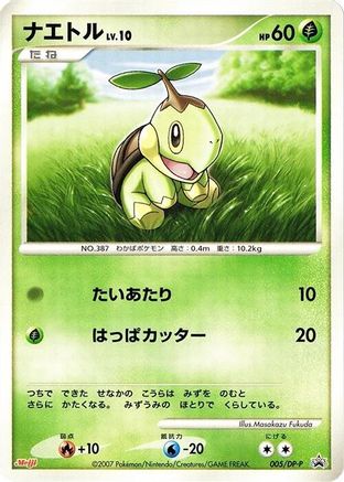 Image of Turtwig - 005/DP-P (005/DP-P) - DPP Promotional cards