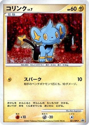 Image of Shinx - 061/DP-P (061/DP-P) - DPP Promotional cards Holofoil
