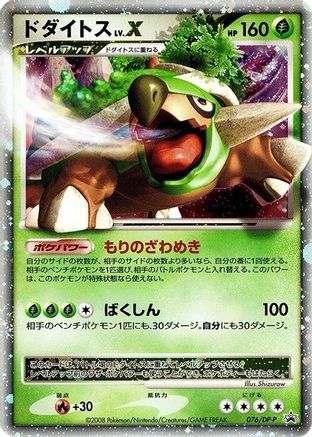 Image of Torterra LV.X - 076/DP-P (076/DP-P) - DPP Promotional cards Holofoil