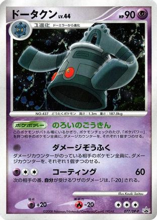 Image of Bronzong - 077/DP-P (077/DP-P) - DPP Promotional cards Holofoil