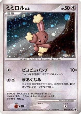 Image of Buneary - 115/DP-P (115/DP-P) - DPP Promotional cards Holofoil