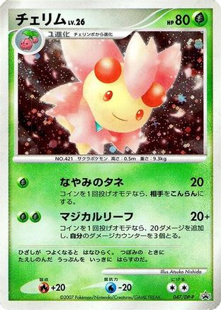 Image of Cherrim - 047/DP-P (047/DP-P) - DPP Promotional cards Holofoil