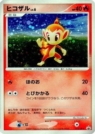 Image of Chimchar - 073/DP-P (073/DP-P) - DPP Promotional cards Holofoil