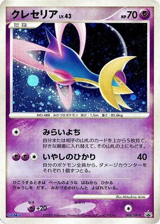 Image of Cresselia - 068/DP-P (068/DP-P) - DPP Promotional cards Holofoil