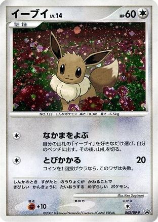 Image of Eevee - 063/DP-P (063/DP-P) - DPP Promotional cards Holofoil