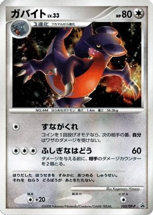 Image of Gabite - 103/DP-P (103/DP-P) - DPP Promotional cards Holofoil