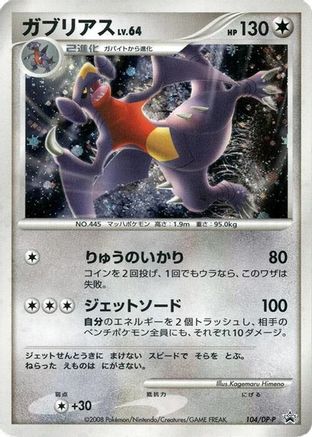Image of Garchomp - 104/DP-P (104/DP-P) - DPP Promotional cards Holofoil
