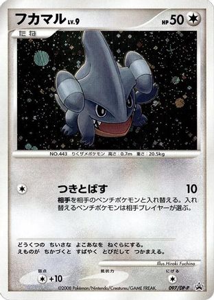 Image of Gible - 097/DP-P (097/DP-P) - DPP Promotional cards Holofoil