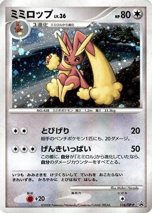 Image of Lopunny - 116/DP-P (116/DP-P) - DPP Promotional cards Holofoil
