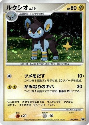 Image of Luxio - 049/DP-P (049/DP-P) - DPP Promotional cards Holofoil