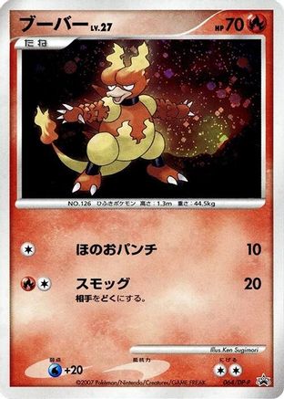 Image of Magmar - 064/DP-P (064/DP-P) - DPP Promotional cards Holofoil
