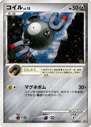 Image of Magnemite - 110/DP-P (110/DP-P) - DPP Promotional cards Holofoil