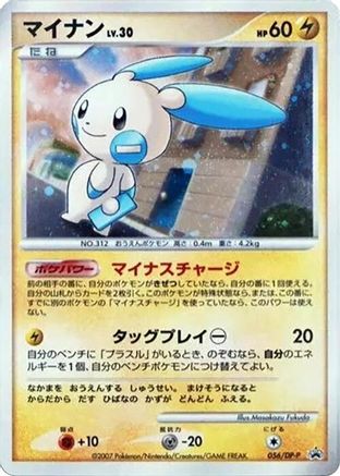 Image of Minun - 056/DP-P (056/DP-P) - DPP Promotional cards Holofoil