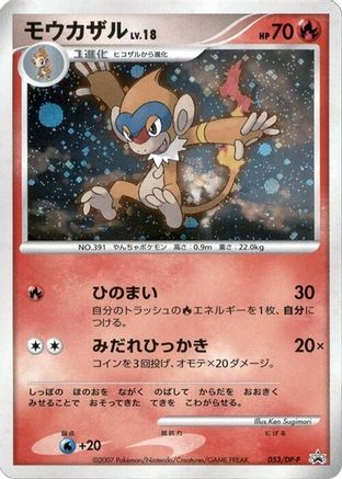 Image of Monferno - 053/DP-P (053/DP-P) - DPP Promotional cards Holofoil