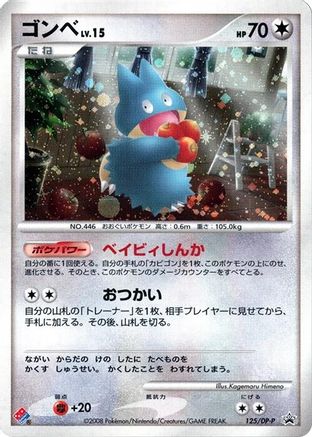 Image of Munchlax - 125/DP-P (125/DP-P) - DPP Promotional cards Holofoil
