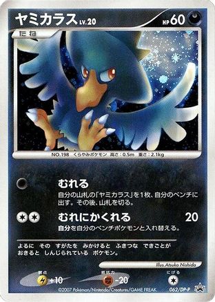 Image of Murkrow - 062/DP-P (062/DP-P) - DPP Promotional cards Holofoil