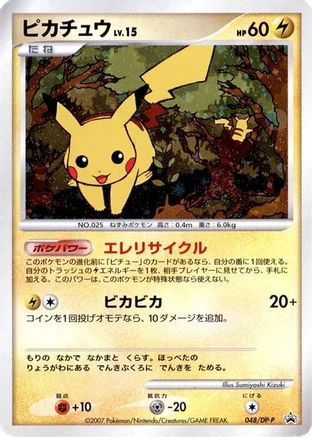 Image of Pikachu - 048/DP-P (048/DP-P) - DPP Promotional cards Holofoil