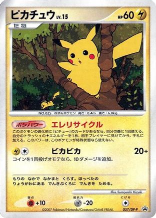 Image of Pikachu - 057/DP-P (057/DP-P) - DPP Promotional cards Holofoil