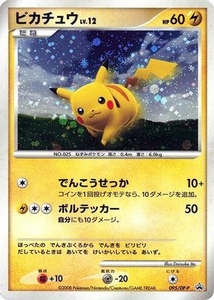 Image of Pikachu - 095/DP-P (095/DP-P) - DPP Promotional cards Holofoil
