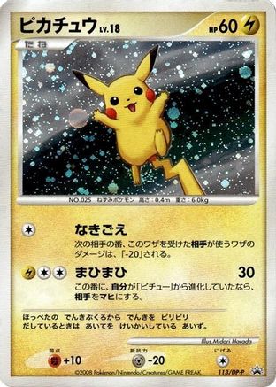 Image of Pikachu - 113/DP-P (113/DP-P) - DPP Promotional cards Holofoil