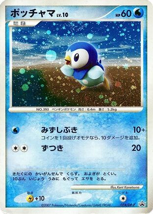 Image of Piplup - 074/DP-P (074/DP-P) - DPP Promotional cards Holofoil