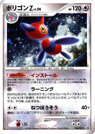 Image of Porygon-Z - 106/DP-P (106/DP-P) - DPP Promotional cards Holofoil