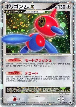 Image of Porygon-Z LV.X - 075/DP-P (075/DP-P) - DPP Promotional cards Holofoil