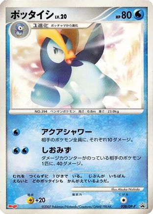 Image of Prinplup - 038/DP-P (038/DP-P) - DPP Promotional cards Holofoil