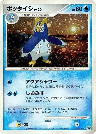 Image of Prinplup - 054/DP-P (054/DP-P) - DPP Promotional cards Holofoil