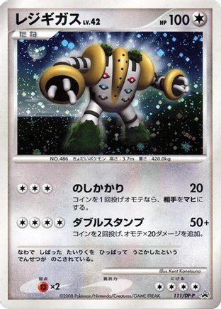 Image of Regigigas - 111/DP-P (111/DP-P) - DPP Promotional cards Holofoil