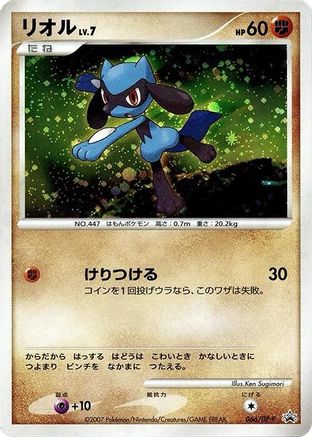 Image of Riolu - 066/DP-P (066/DP-P) - DPP Promotional cards Holofoil