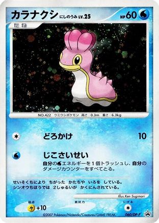 Image of Shellos - 060/DP-P (060/DP-P) - DPP Promotional cards Holofoil