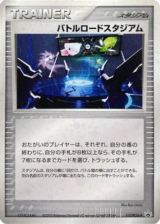 Image of Championship Arena - 117/PCG-P (117/PCG-P) - PCGP Promotional cards Holofoil