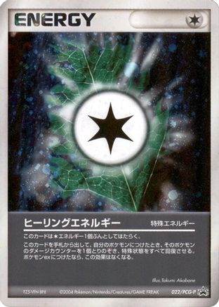 Image of Heal Energy - 022/PCG-P (022/PCG-P) - PCGP Promotional cards Holofoil