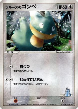 Image of LaRousse's Munchlax - 025/PCG-P (025/PCG-P) - PCGP Promotional cards Holofoil