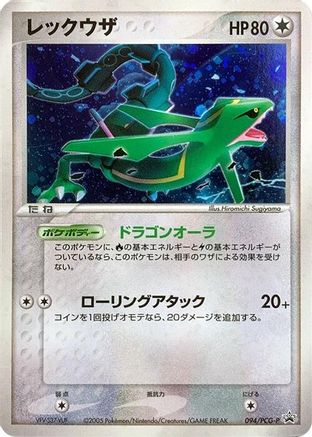 Image of Rayquaza - 094/PCG-P (094/PCG-P) - PCGP Promotional cards Holofoil