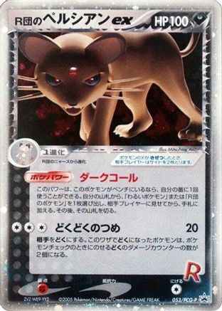 Image of Rocket's Persian ex - 053/PCG-P (053/PCG-P) - PCGP Promotional cards Holofoil