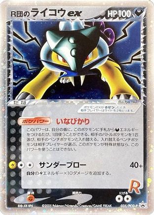 Image of Rocket's Raikou ex - 035/PCG-P (035/PCG-P) - PCGP Promotional cards Holofoil