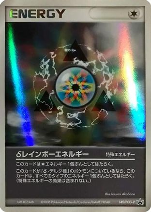 Image of Rainbow Energy - 149/PCG-P (149/PCG-P) - PCGP Promotional cards Holofoil