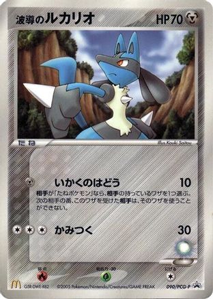 Image of Aura's Lucario - 090/PCG-P (090/PCG-P) - PCGP Promotional cards