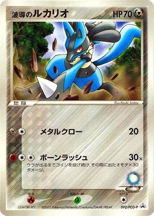 Image of Aura's Lucario - 092/PCG-P (092/PCG-P) - PCGP Promotional cards