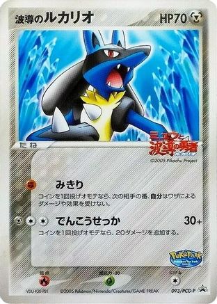Image of Aura's Lucario - 093/PCG-P (093/PCG-P) - PCGP Promotional cards