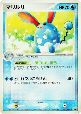 Image of Azumarill - 077/PCG-P (077/PCG-P) - PCGP Promotional cards