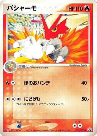 Image of Blaziken - 007/PCG-P (007/PCG-P) - PCGP Promotional cards