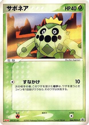 Image of Cacnea - 064/PCG-P (064/PCG-P) - PCGP Promotional cards