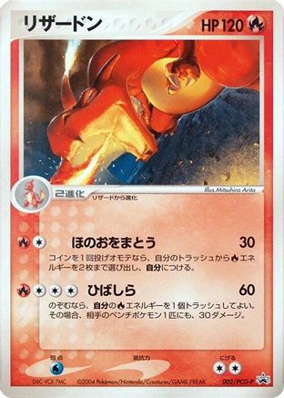 Image of Charizard - 002/PCG-P (002/PCG-P) - PCGP Promotional cards