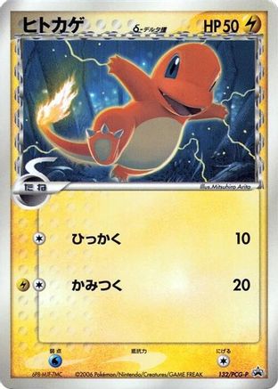 Image of Charmander (Delta Species) - 132/PCG-P (132/PCG-P) - PCGP Promotional cards
