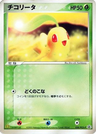 Image of Chikorita - 028/PCG-P (028/PCG-P) - PCGP Promotional cards