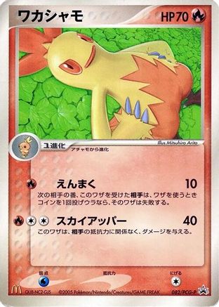 Image of Combusken - 082/PCG-P (082/PCG-P) - PCGP Promotional cards