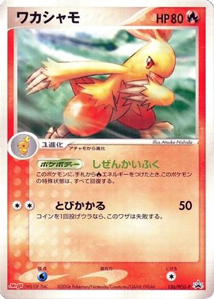 Image of Combusken - 136/PCG-P (136/PCG-P) - PCGP Promotional cards